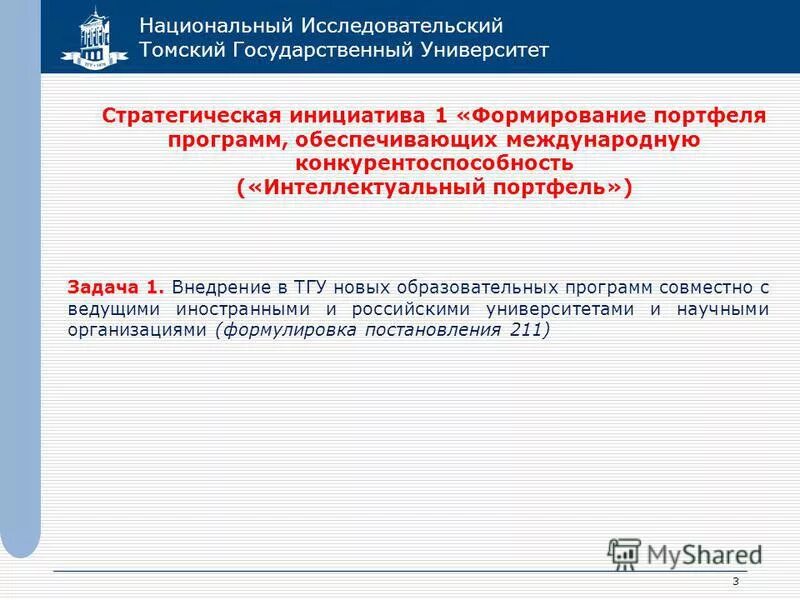 томский государственный университет программа.