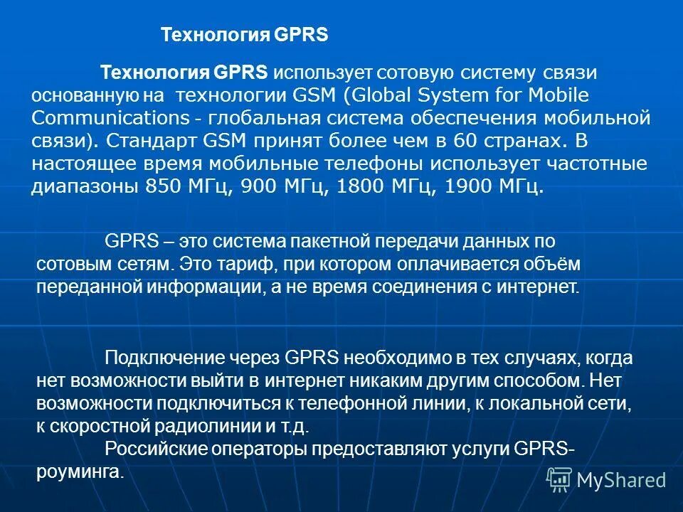 Gprs это. Gprs. gprs технология. gprs где используется применяется. gprs что это такое в телефоне.