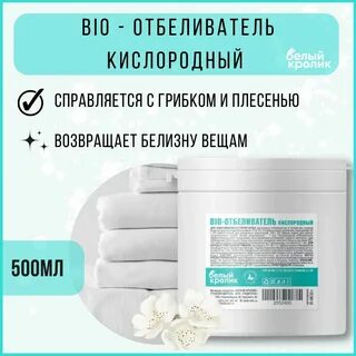 Отбеливатель rabbit