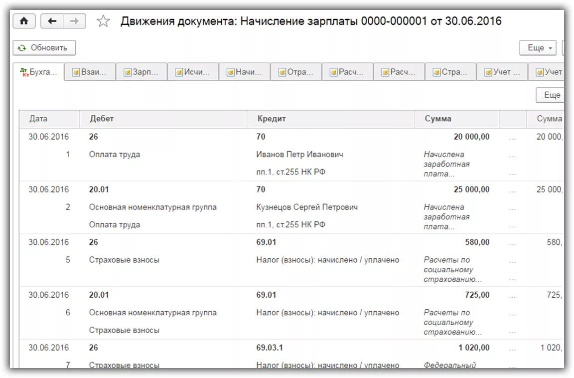 Начисление зарплаты в 1с 8.3 проводки. Начисление ЗП В 1 С Бухгалтерия. Начисление ЗП бухгалтеру проводки. Проводки по ЗП В 1 С. Проводки по начислению заработной платы