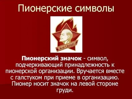 Имя пионерской организации