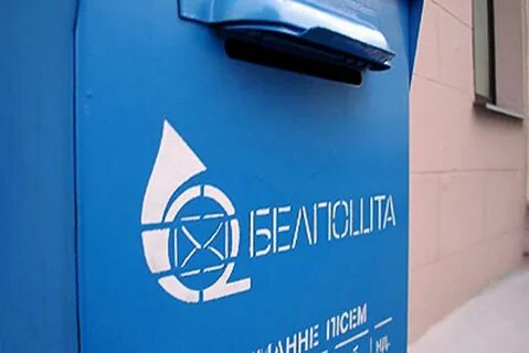 Руп почтовой связи белпочта