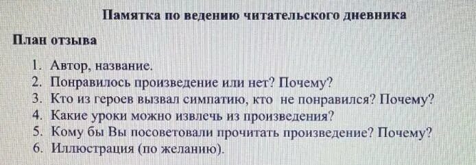 Рассказ астафьева монах в новых штанах. План отзыва. Корова Платонов читательский дневник. Платонов корова краткое содержание для читательского дневника. План произведения Миша Ласкин.