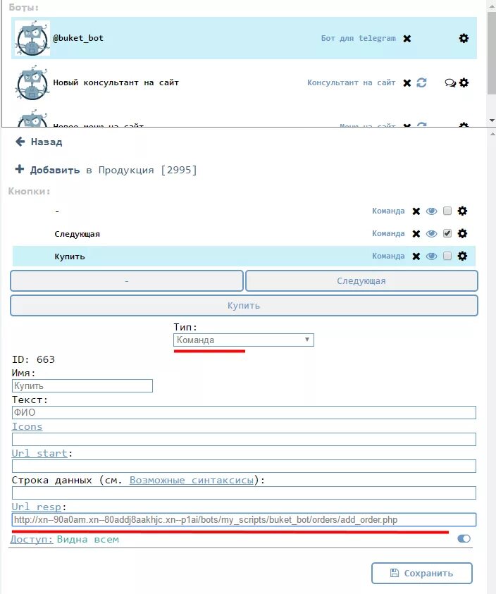 Обман ботов телеграм. Боты в телеграмме. обмана бота автопродаж в телеграмме. скрипты бота. скрипты для телеграмма.