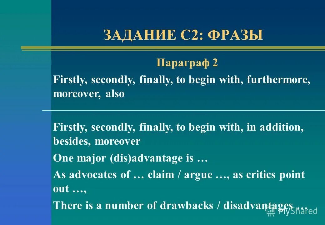 Употребление too, also, as well и either". I also like to live dangerously. First firstly at first разница. Also first. Also too правило.