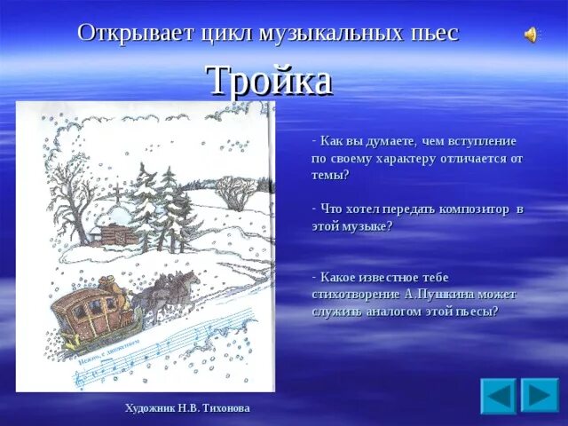 Музыкальные циклы произведений. Тройка музыкальное произведение. Что хотел передать композитор в пьесе тройка. Свиридов композитор тройка. Пьеса Свиридова тройка.