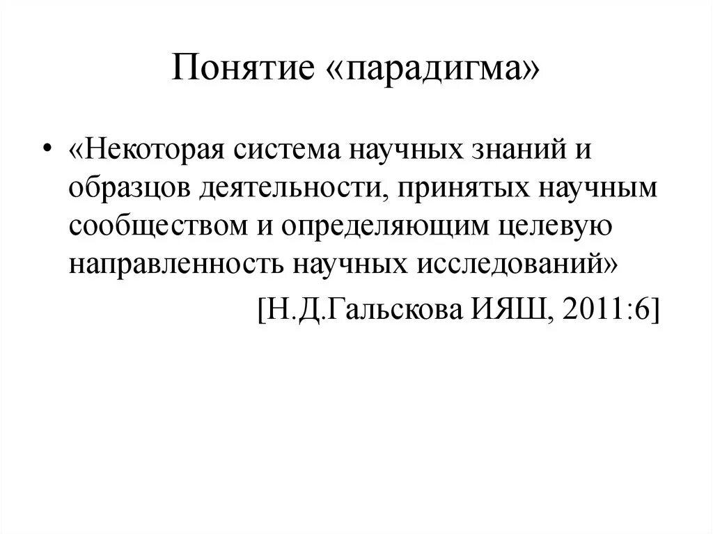 Парадигма автор. Сущность понятия парадигма. автор понятия парадигма. кто является автором понятия парадигма образования. автор термина парадигма образования.