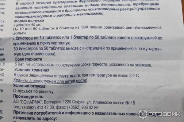 Как часто можно пить мочегонное. Фуросемид 5 мг таблетки. Фуросемид таблетки показания. Мочегонные таблетки инструкция.