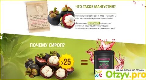 Лк мангустин