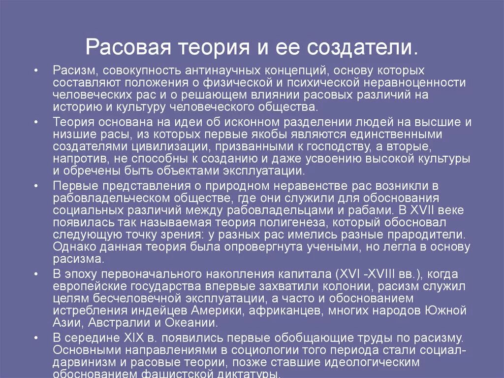 Расизм биологический. Расовая теория. Расовая теория и расизм. Расовая теория кратко. Расовая теория происхождения государства.