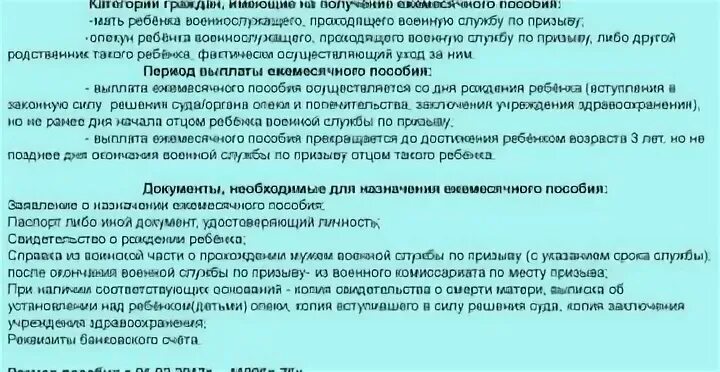Выплаты при призыве на военную службу. Выплаты на детей военнослужащих по контракту. пособие на ребенка военнослужащего. какие пособия детям военнослужащих. пособия на ребенка военнослужащего по контракту.