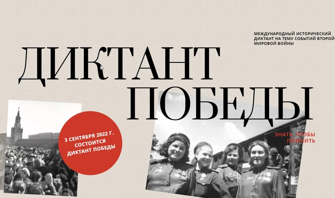 Диктант победы вариант 2025. Диктант победы. международный исторический диктант победы. диктант победы 29 апреля. исторический диктант.