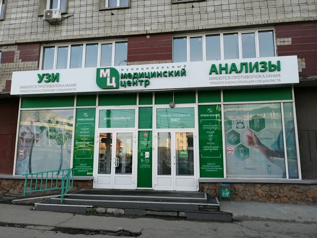 1 1 медицинский центр новосибирск