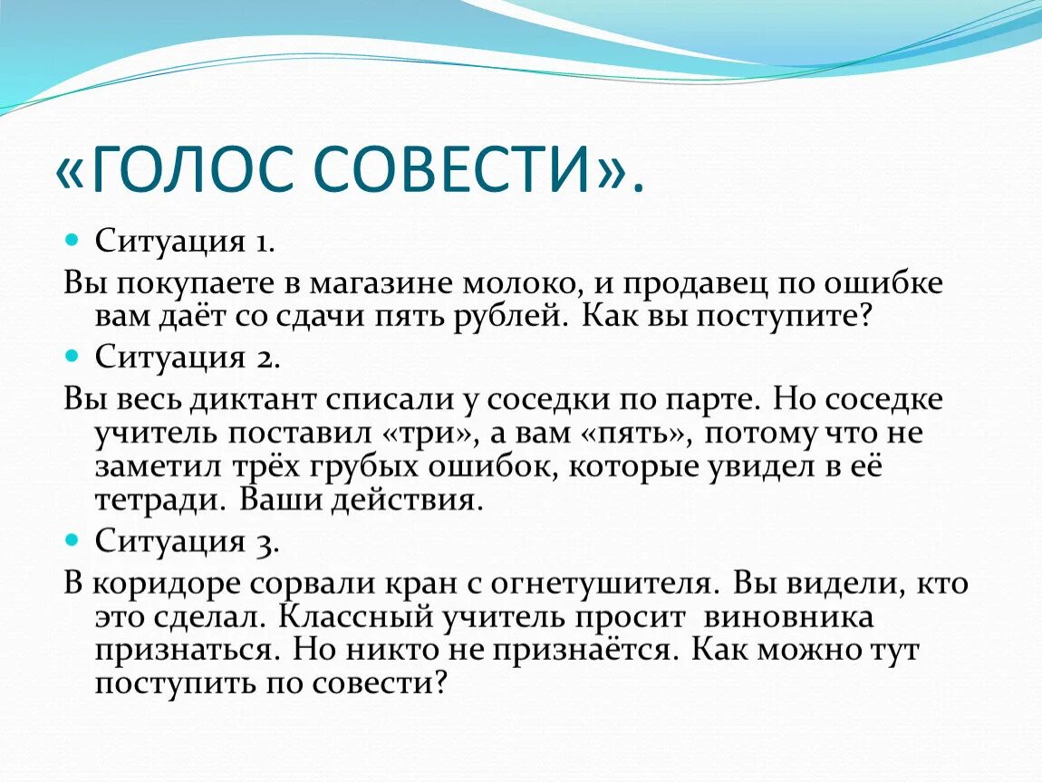 Рабочая совесть. Голос совести. Понятие совесть. Вопросы на тему совесть. Произведения про совесть.