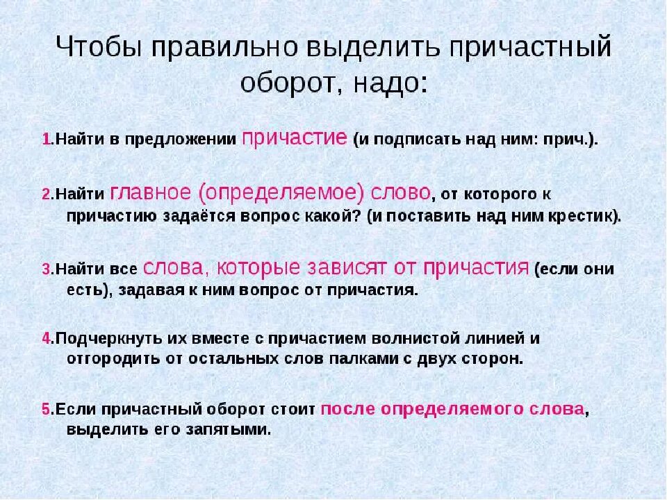 Как понять причастный оборот 6 класс. Как определить причастный оборот в предложении примеры. Как понять причастный оборот 7 класс. Причастие и причастный оборот правило. Как определить как отличить