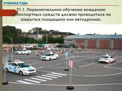 Пдд 2024 учебная езда