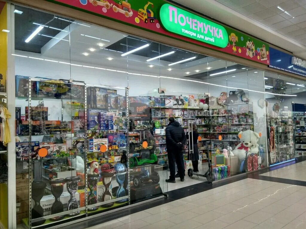 улица щорса магазин игрушек. игрушка магазин moskova. ардик магазин детский в великом новгороде. детский мир балашов. ребенок в магазине.