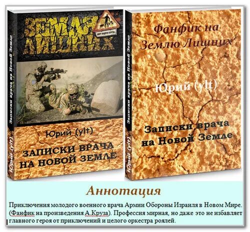 Земля лишних. Фанфики на земля лишних андрея. Книги на тему земля лишних. Андрей круз земля лишних. Земля лишних фанфики.