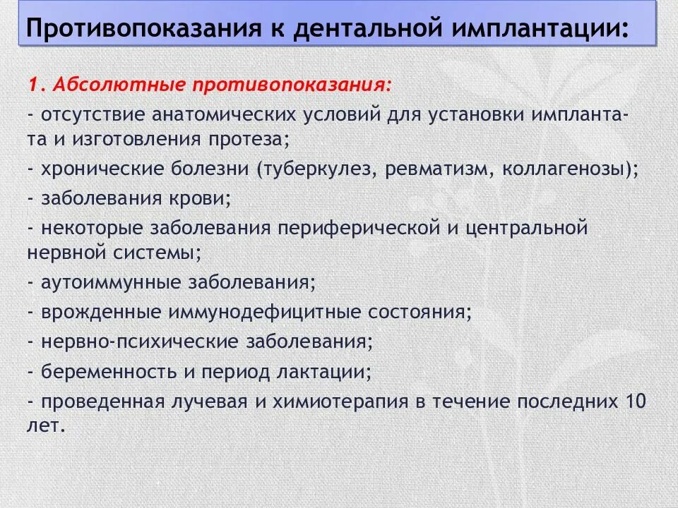 Абсолютные противопоказания к имплантации. Абсолютные противопоказания к дентальной имплантации. Противопоказания к дентальной имплантации. Импланты противопоказания для установки. Противопоказания и возможные осложнения