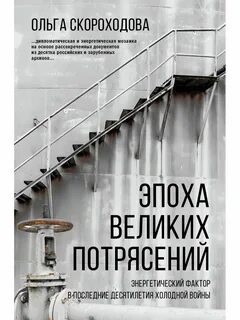 Период потрясений