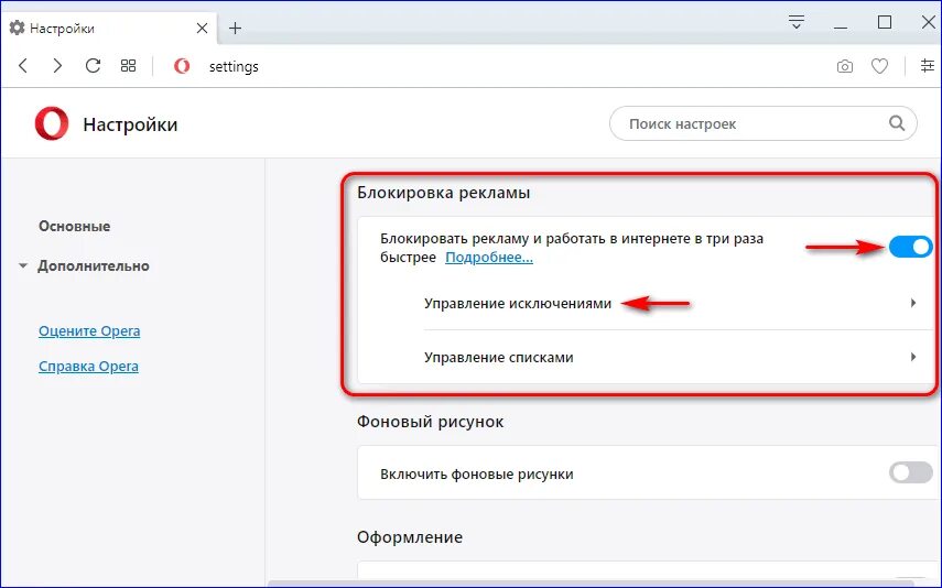 Надо убрать рекламу. Как выключить блокировщик рекламы в Opera. Отключи блокировщик рекламы. Отключить блокировку рекламы в опере. Где отключить блокировщик рекламы.