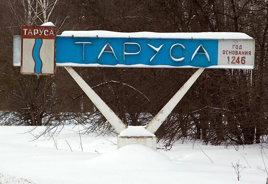 В тарусских страницах содержатся материалы