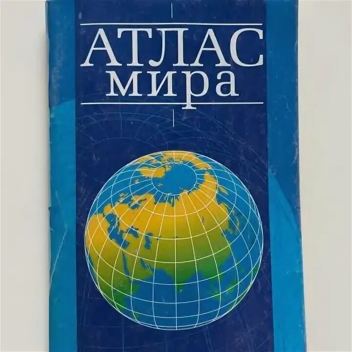 Атлас листать. Атлас листать