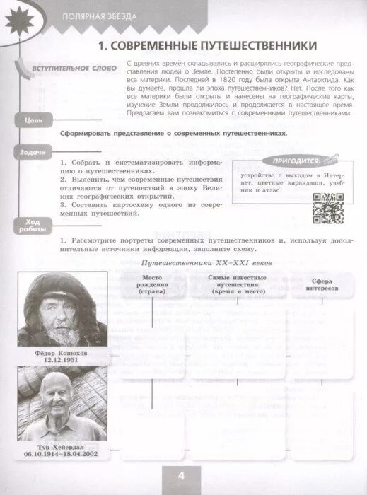 Практические работы по географии 5 класс фгос. География. 5-6 классы. практические работы. фгос. география практические работы 5-6 класс. практическая работа 5 по географии 5 класс. география 5 класс практическая работа.