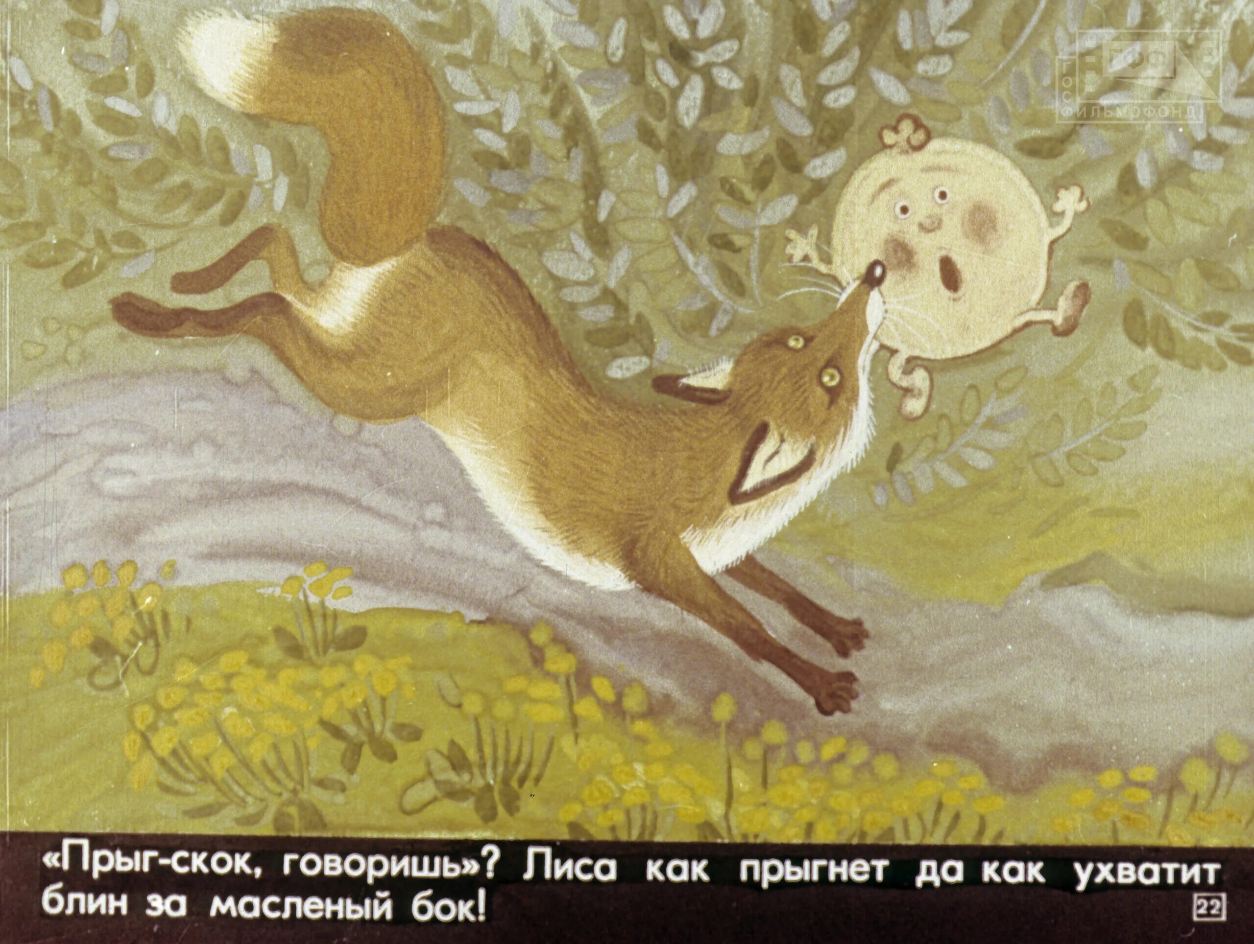 Сказка про блин. Герои сказки крылатый мохнатый да масляный. Иллюстрация к сказке крылатый мохнатый да масляный. Русско народная сказка крылатый мохнатый да масленый. Воробей крылатый мышонок мохнатый да блин масляный.