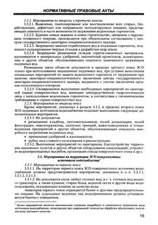Учет источников водоснабжения