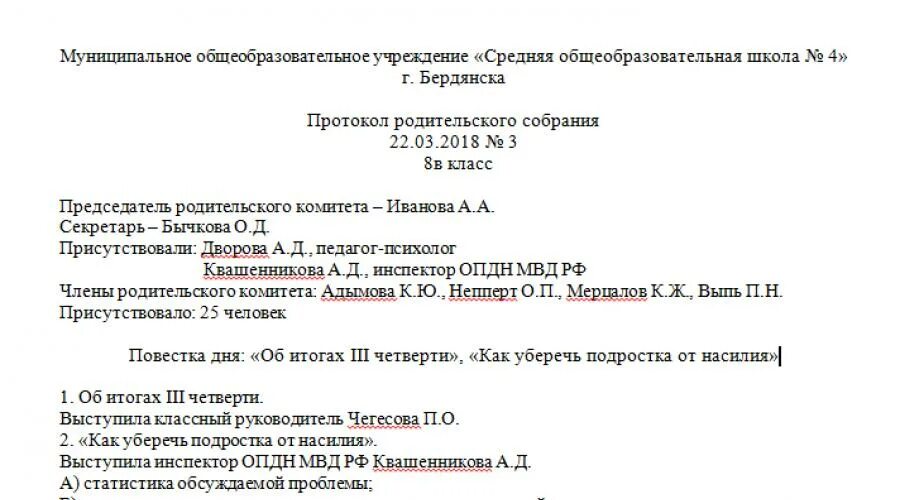 Протокол дистанционного родительского собрания. Правильное составление протокола родительского собрания в для. Протокол родительского собрания решения собрания. Пример протокола собрания школьного собрания.