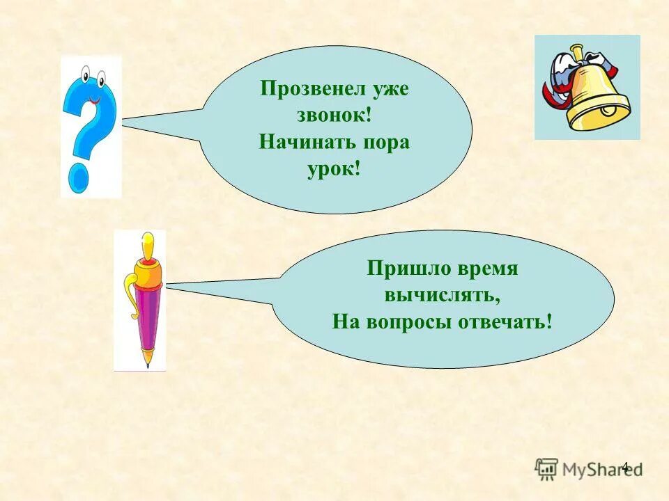 приходить на урок это. мои гости сочинение. правила поведения втклассе. парвилаповедения в школе. приходить на урок это.