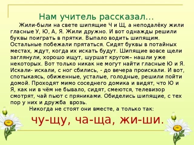 Лингвистическая сказка. Сказка про жи ши. Сказка про жи ши ча ща Чу ЩУ. Почему пишем жи ши с буквой и.