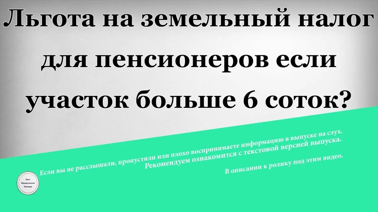 Какие налоги платят пенсионеры в 2024. Налог на землю для пенсионеров. Льготы на земельный участок для пенсионеров. Льготы по земельному налогу для пенсионеров. Пенсионеры платят налог на землю.