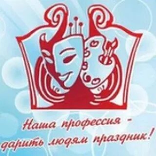 Работник дома культуры