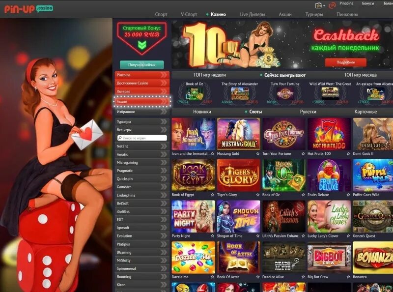 Pin up casino как обыграть. Выигрыш в пин ап казино. Пин ап казино слоты. Популярные игры в пин ап казино.