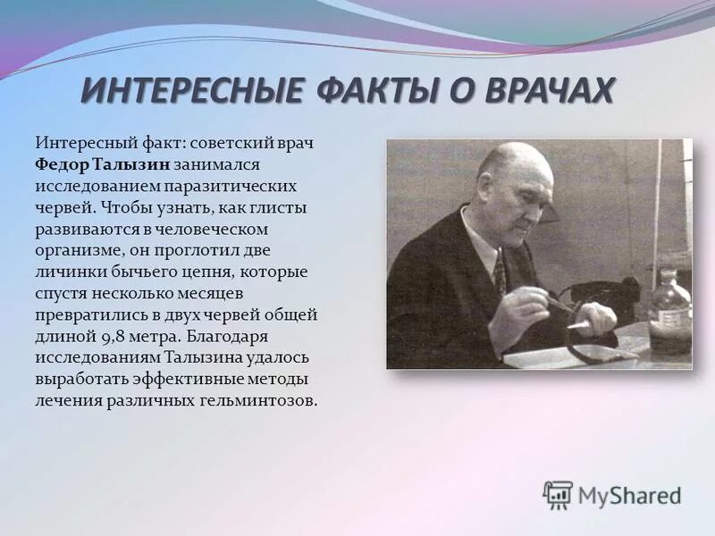 Профессия врача является одной из древнейших. Интересное в медицине. Занимательные медицинские факты. Это интересно в медицине. Интересные факты о медиках.