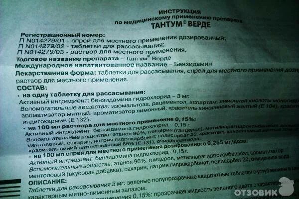 Тантум верде при беременности 2 триместр. Непатентованное название тантум верде международное. тантум верде для беременных. спрей от боли в горле для беременных 3 триместр. тантум верде пастилки при беременности.