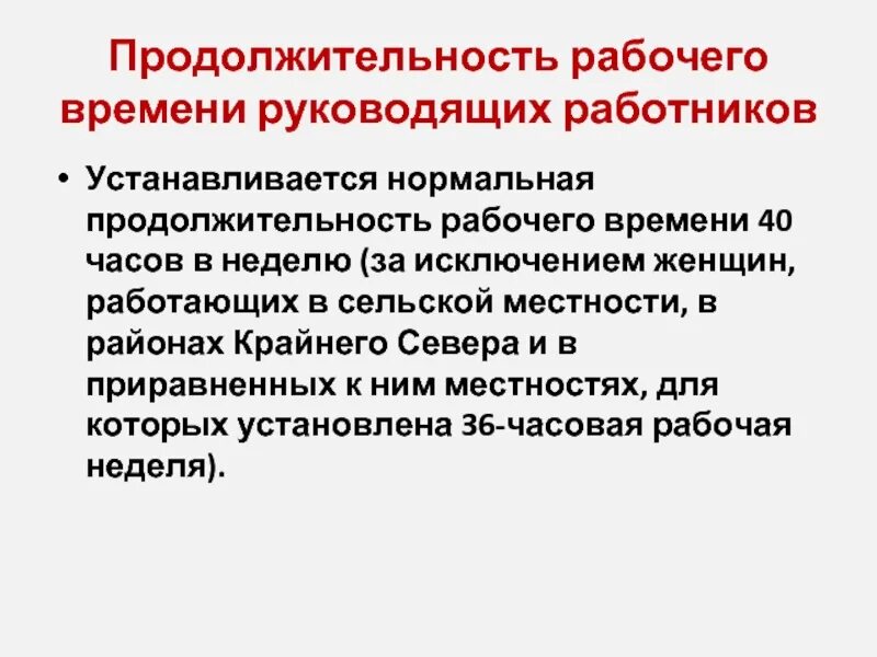 Продолжительность рабочей недели врачи. Работнику устанавливается 5-дневная 40 часовая рабочая неделя.