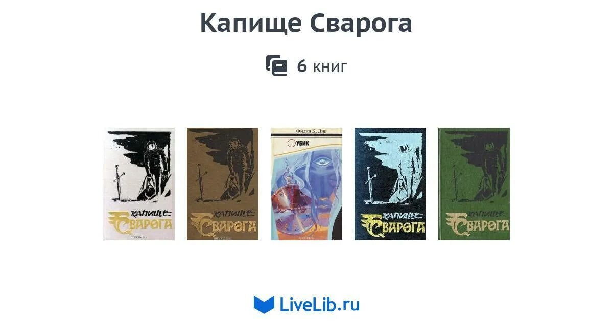 Сварог список книг. Сварог список книг