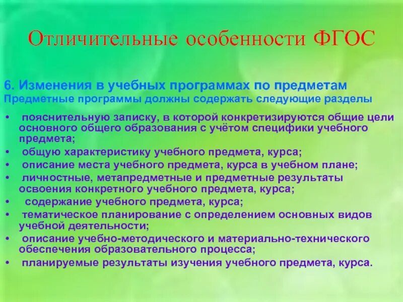 Отличительные особенности фгос. Основная цель фгос. Образовательная область филология. Подходы лежащие в основе фгос. Особенности фгос начального образования.