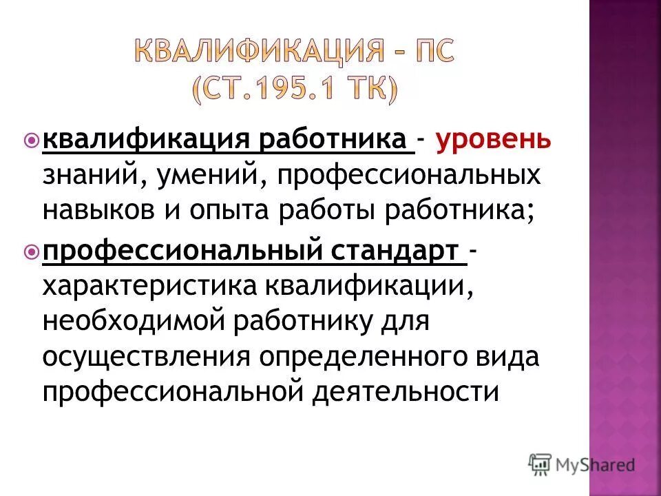 характеристика квалификации