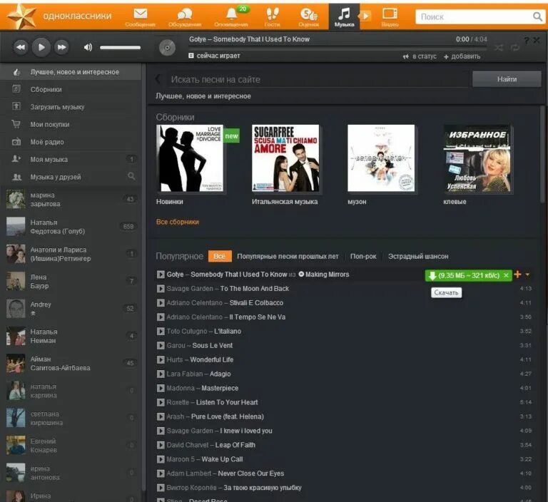 Сайт для скачивания музыки в высоком качестве. Сайт для скачивания песен. Одноклассники музыка. Хороший сайт для скачивания музыки. Лучшие сайты для скачивания музыки.