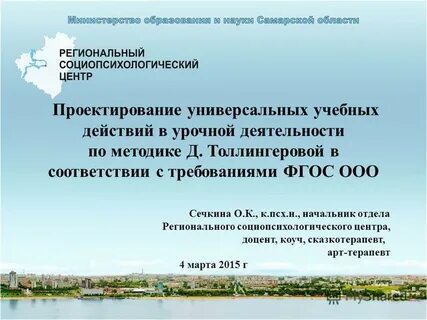 Региональный социопсихологический центр