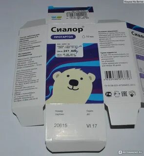 Протаргол срок
