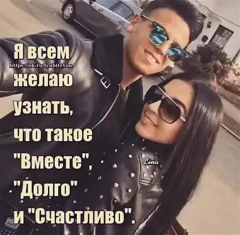 Что такое быть вместе. Пусть каждый на этом свете будет кому-то нужен. вместе долго и счастливо цитаты. дай бог всем узнать что такое вместе долго и счастливо. пусть у каждого будет человек который.