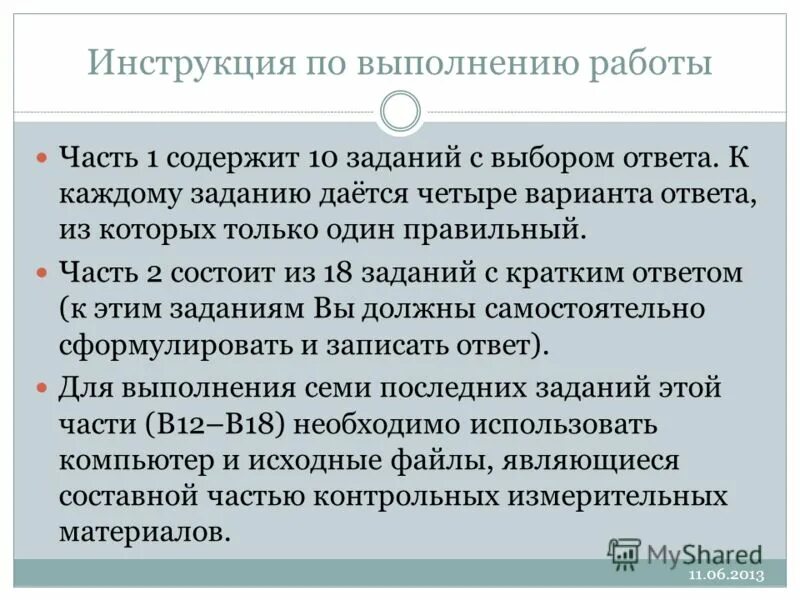 Задания на соответствие первая мировая. Выполни задание. Требования к анализу урока. Выполнила задание соответствии условиями. Задание формы на установление соответствия.