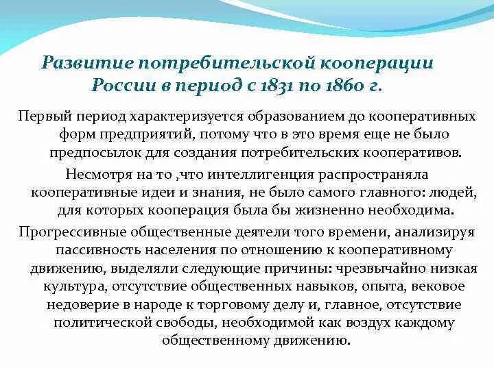 История потребительской кооперации России. Развитие кооперации в России. Кооперация это в истории. Первый период развития кооперации в России. Развитие кооперирования