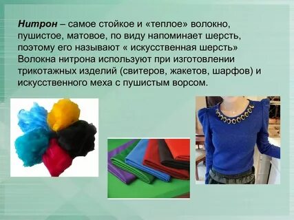 Изделие из синтетического материала