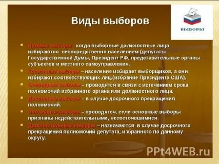 Иные органы и выборные должностные